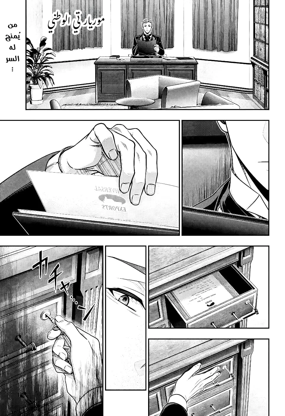Read yukoku no moriarty AR Manga Online