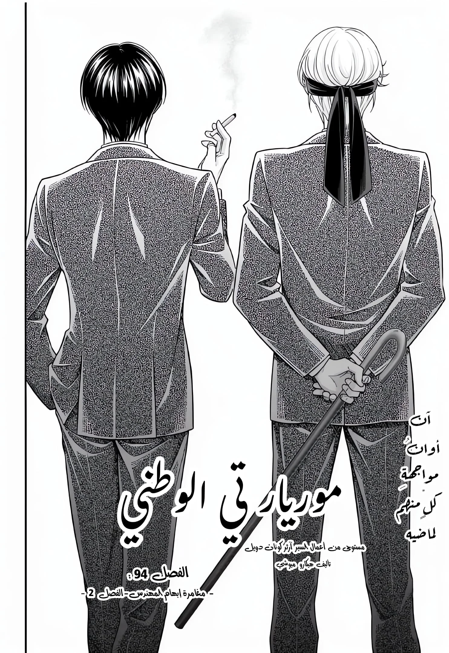 Read yukoku no moriarty AR Manga Online