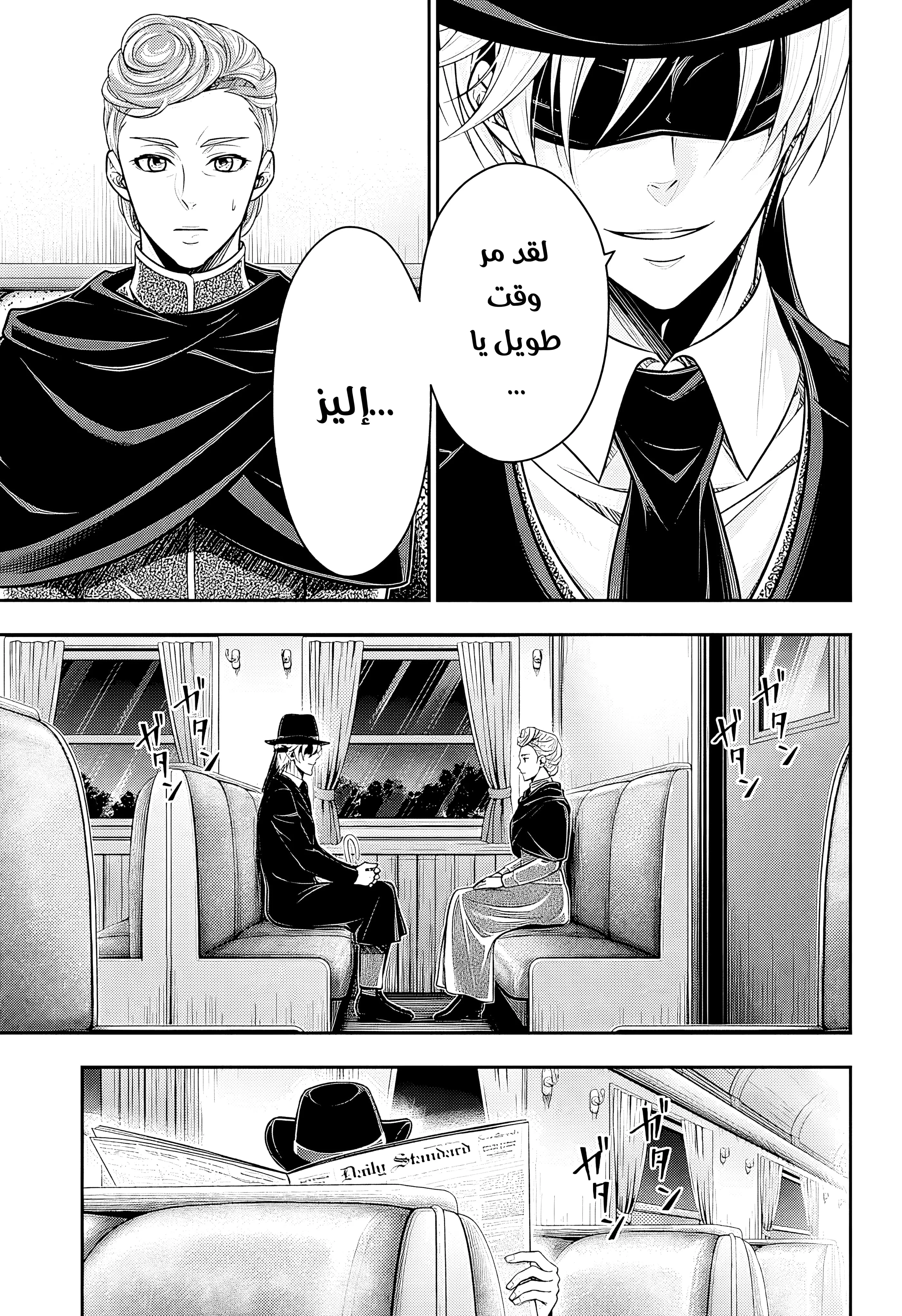 Read yukoku no moriarty AR Manga Online