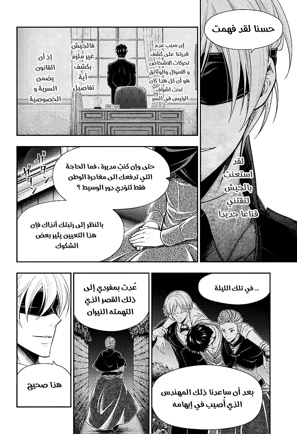 Read yukoku no moriarty AR Manga Online