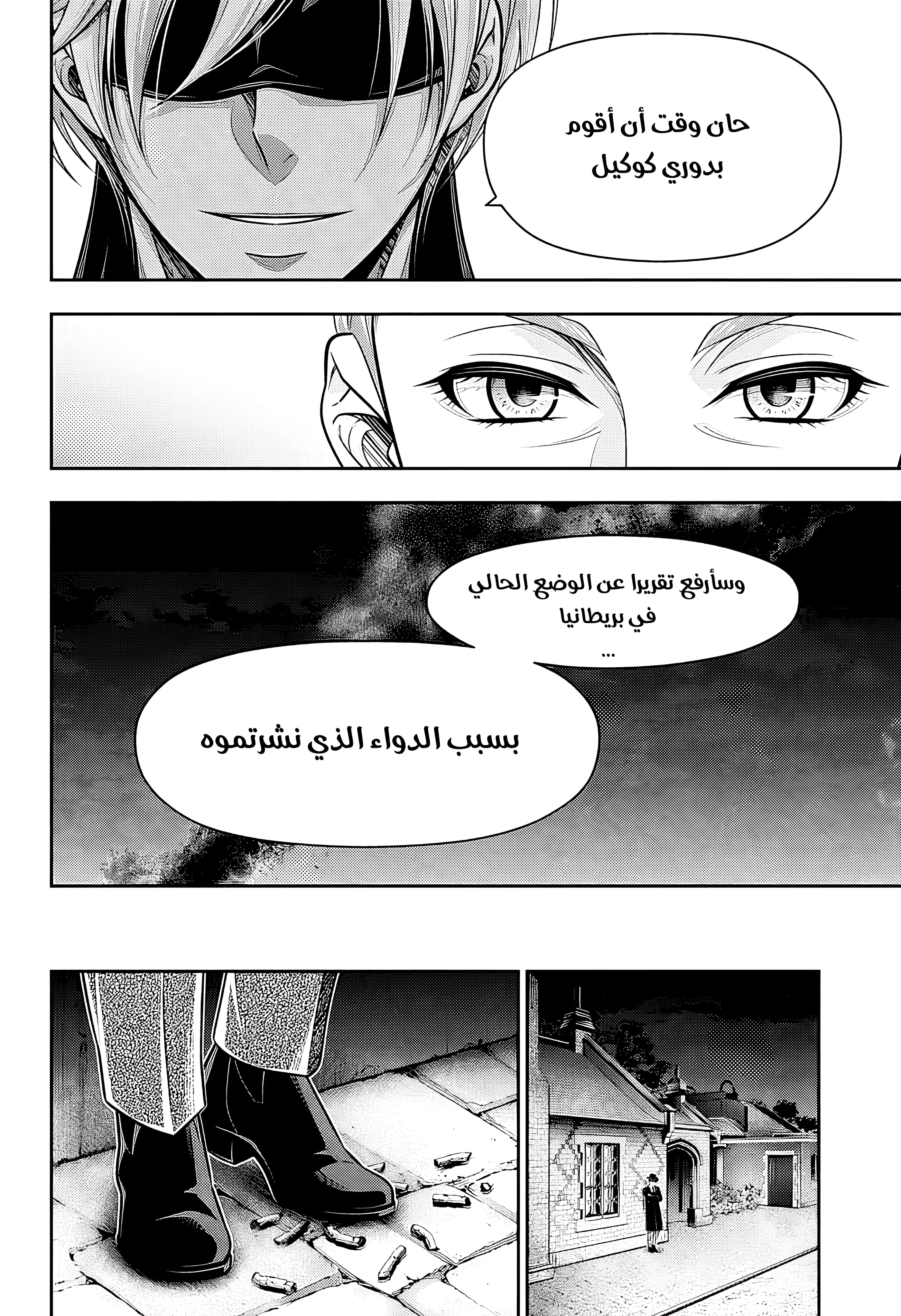 Read yukoku no moriarty AR Manga Online