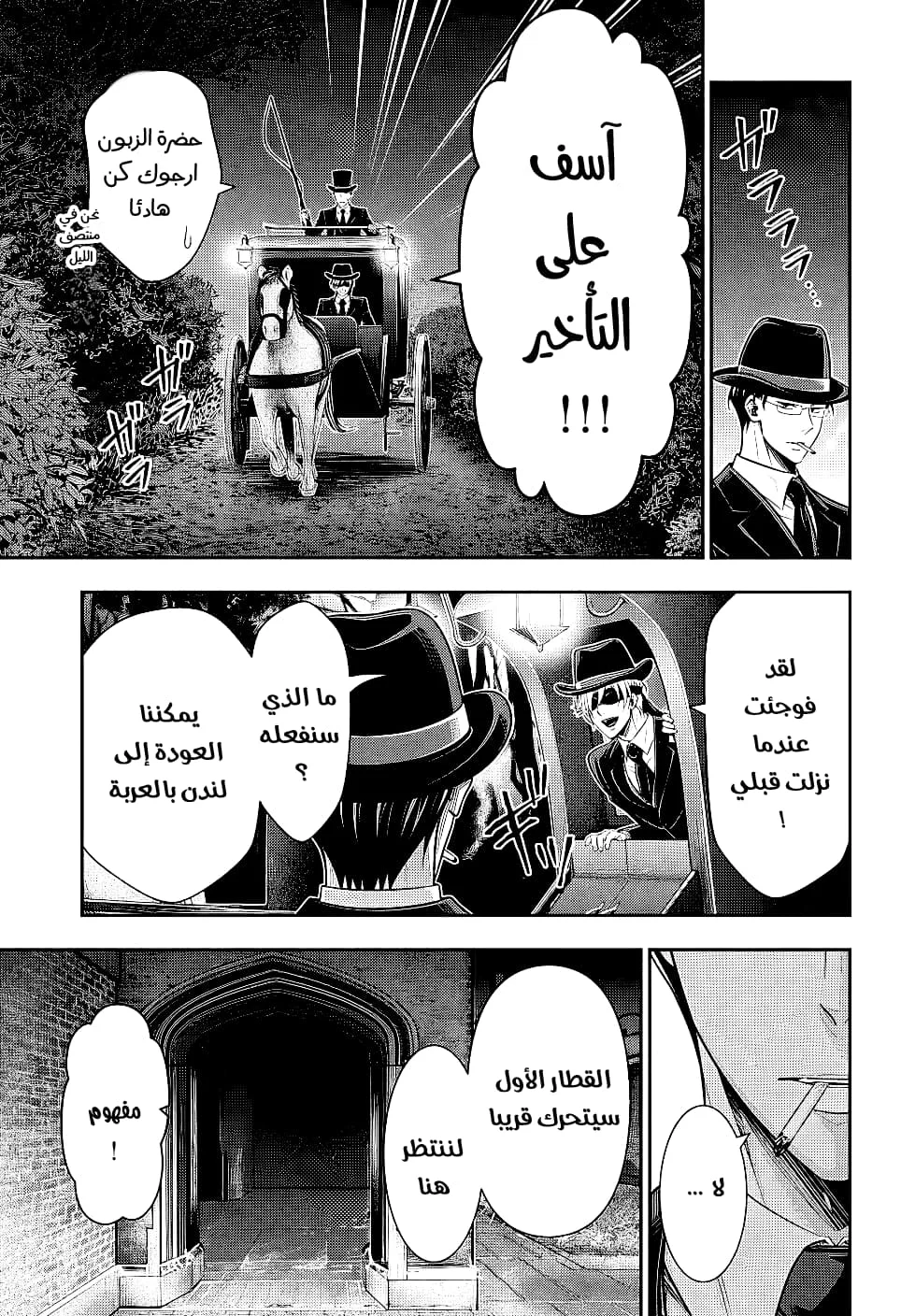 Read yukoku no moriarty AR Manga Online