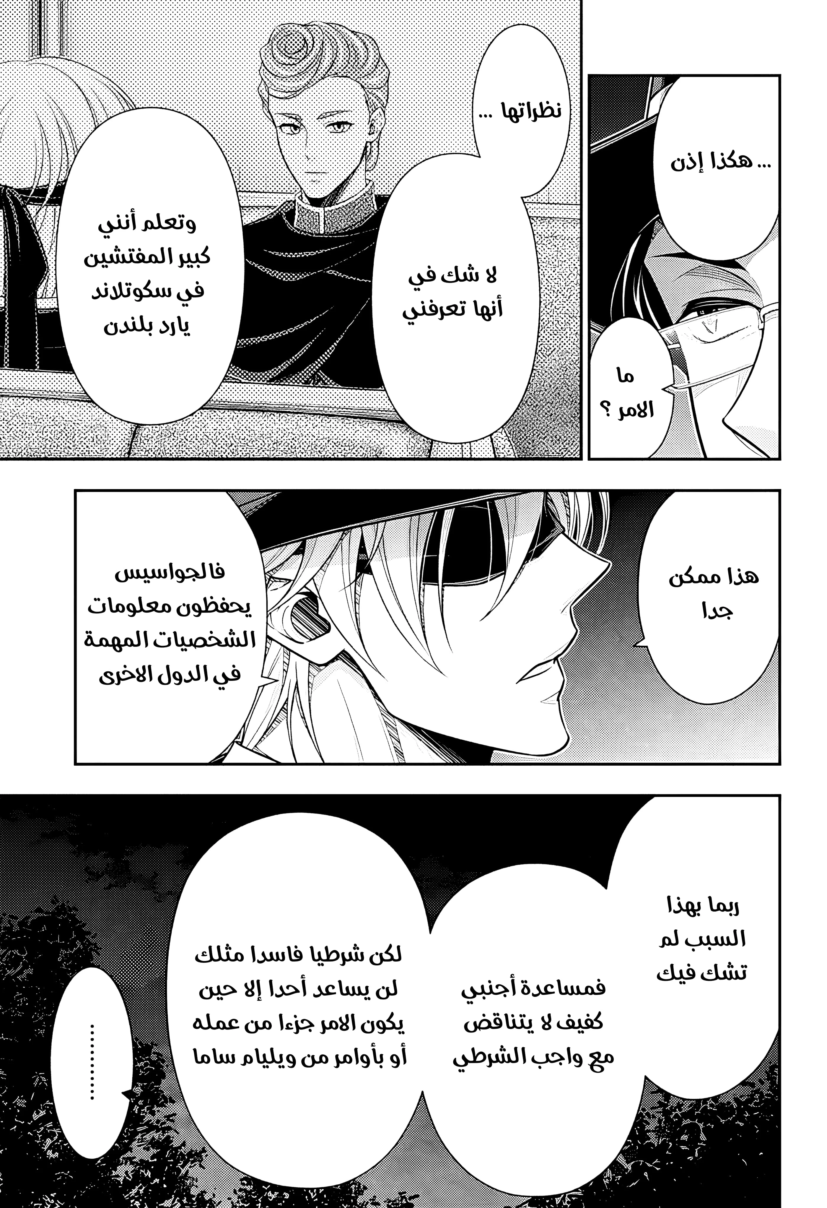 Read yukoku no moriarty AR Manga Online