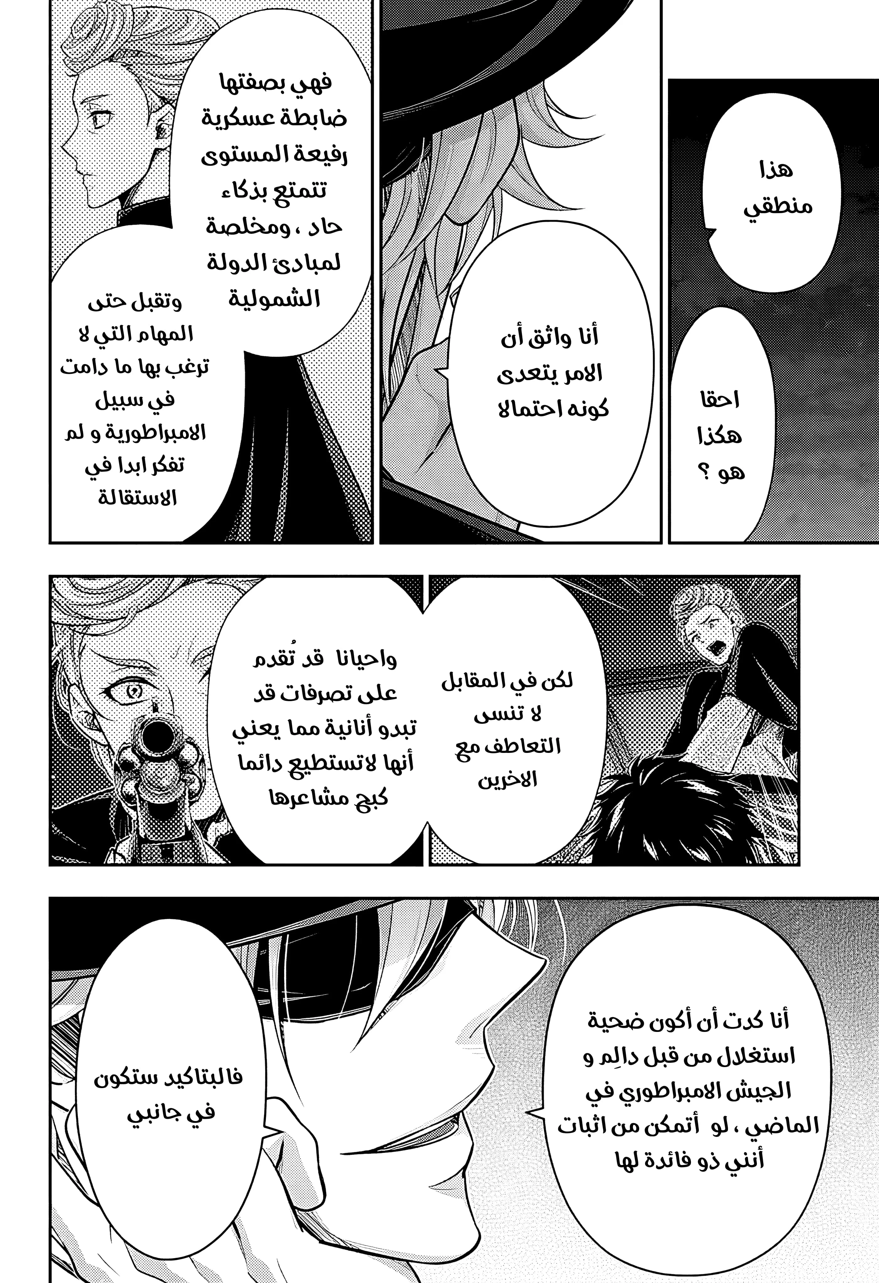 Read yukoku no moriarty AR Manga Online