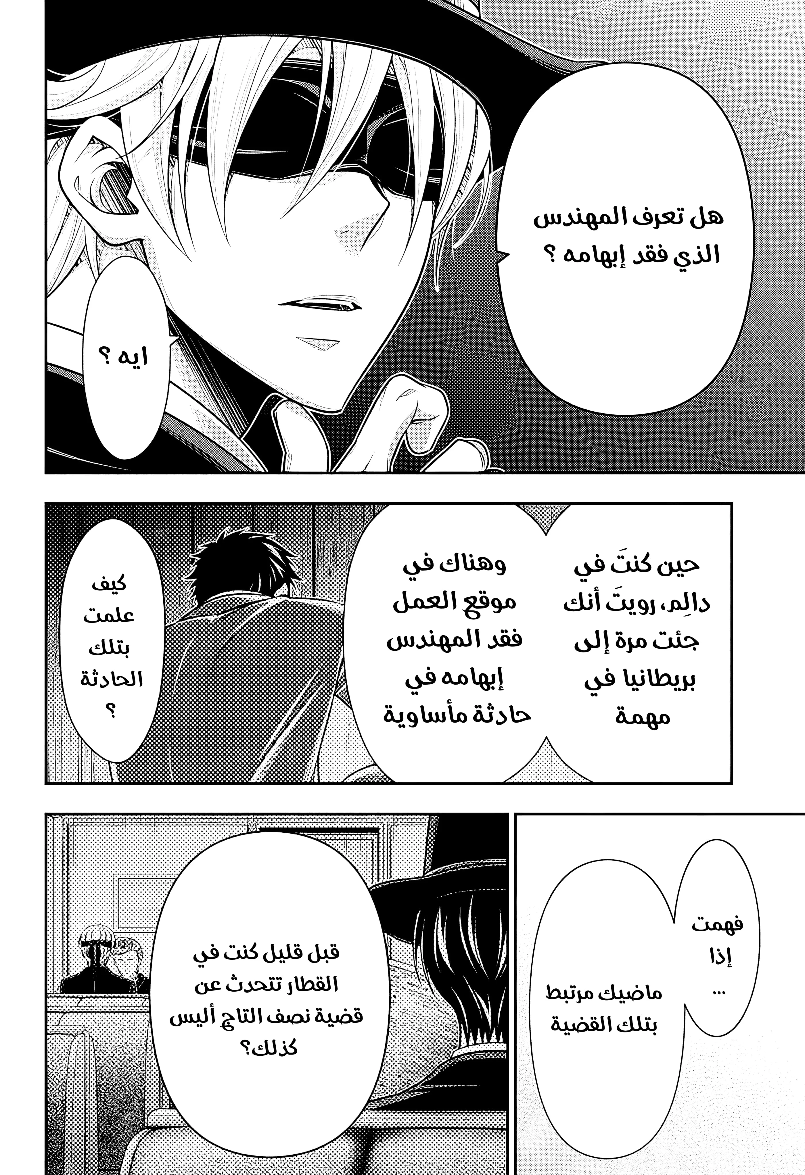 Read yukoku no moriarty AR Manga Online