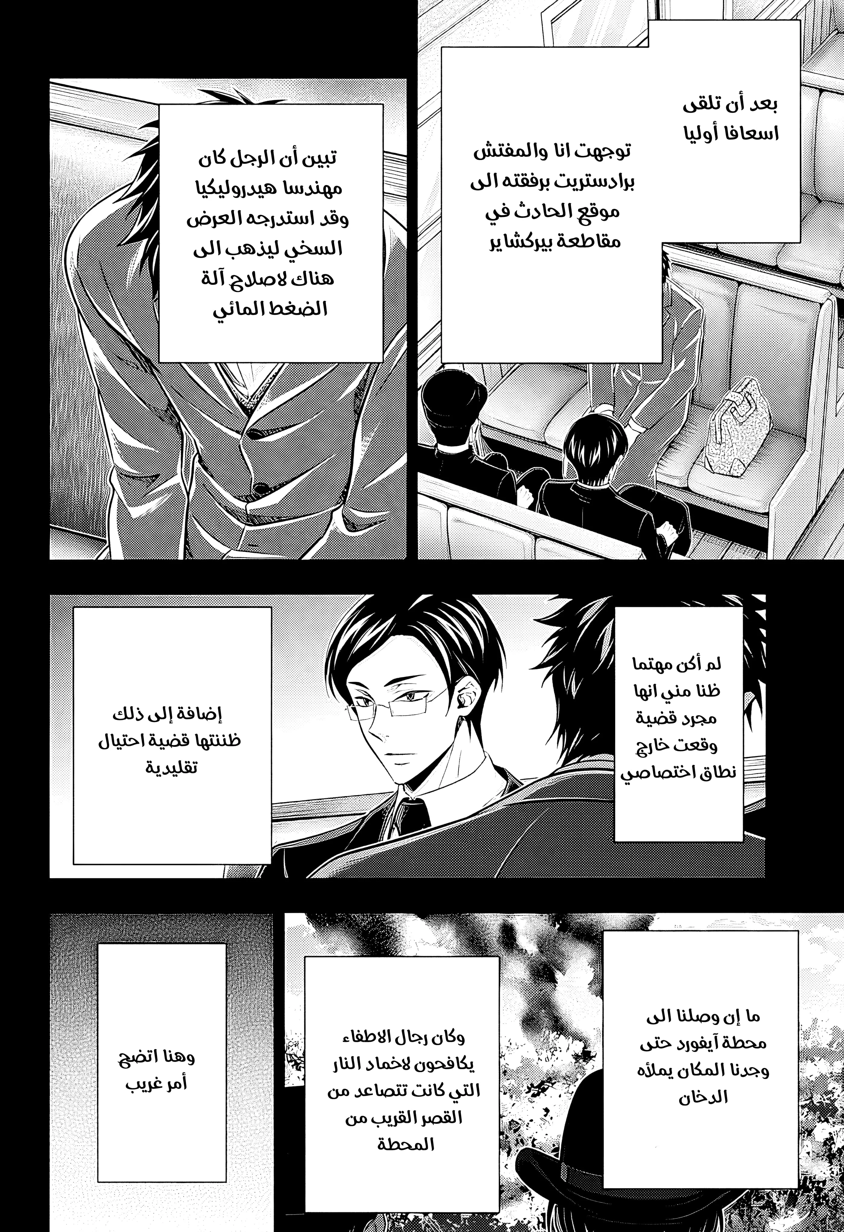 Read yukoku no moriarty AR Manga Online