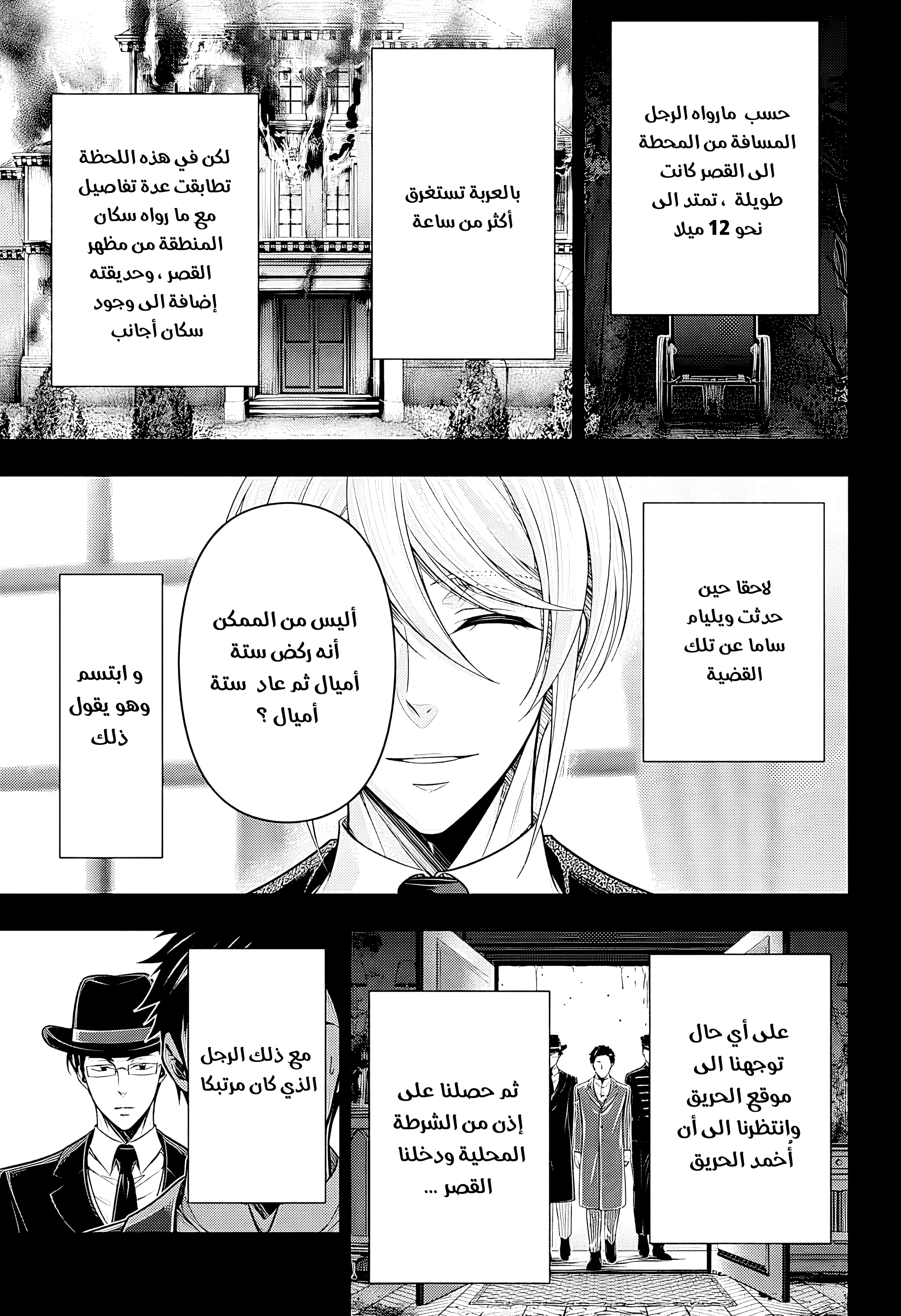 Read yukoku no moriarty AR Manga Online