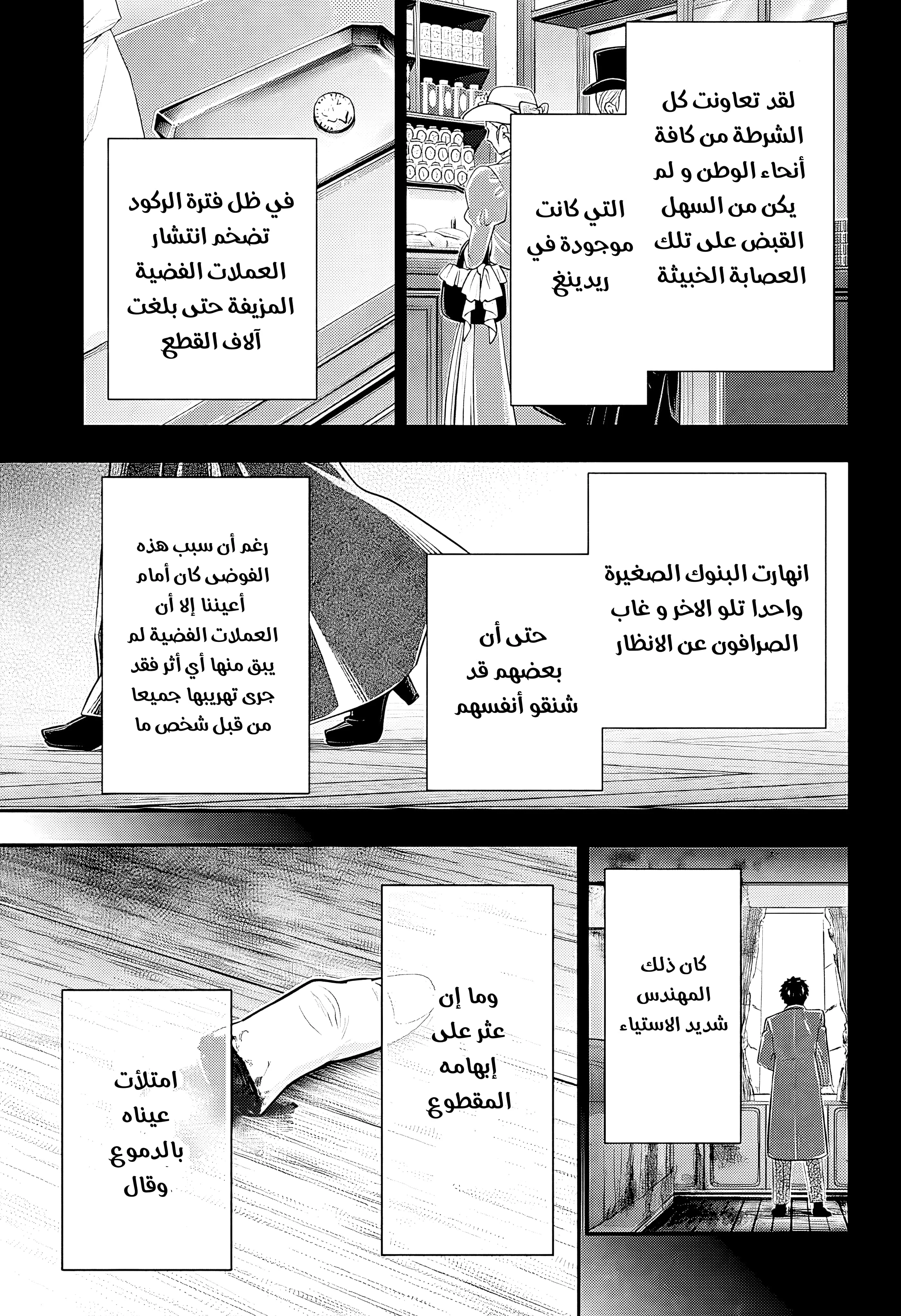 Read yukoku no moriarty AR Manga Online