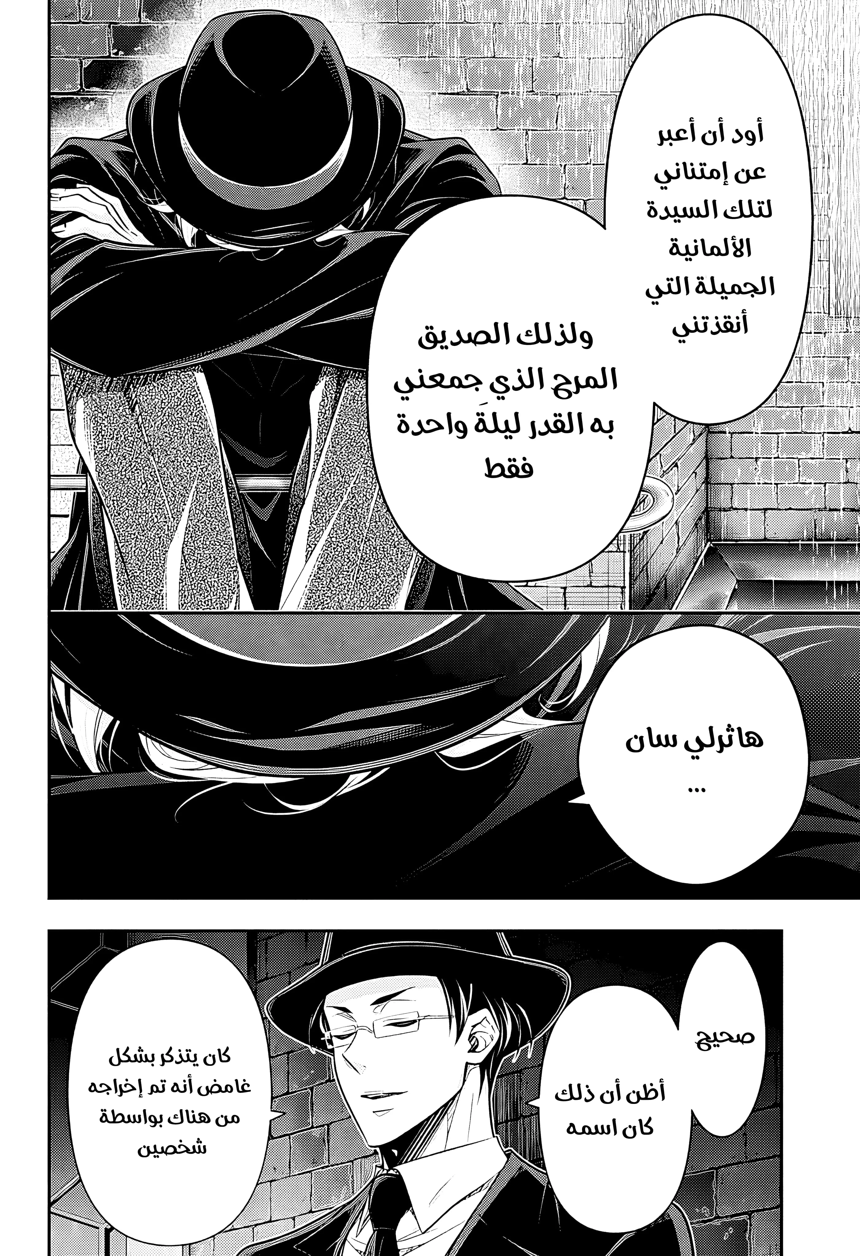 Read yukoku no moriarty AR Manga Online