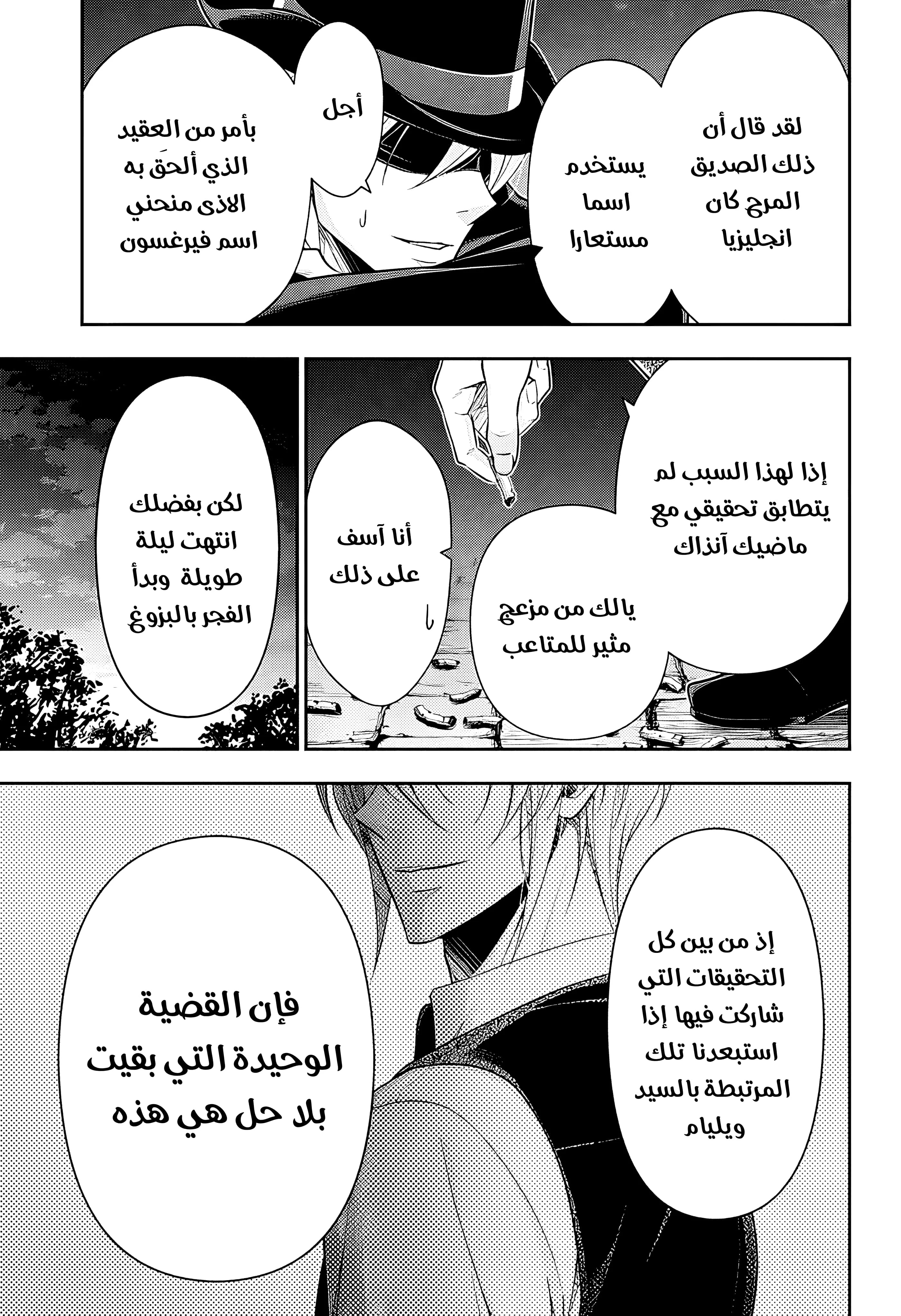 Read yukoku no moriarty AR Manga Online