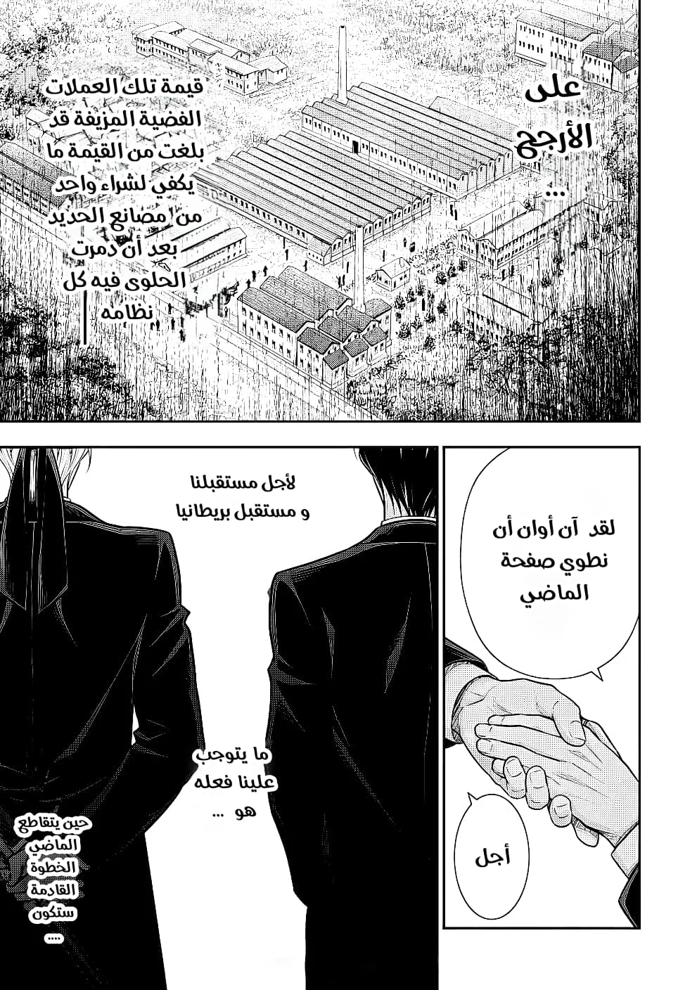 Read yukoku no moriarty AR Manga Online