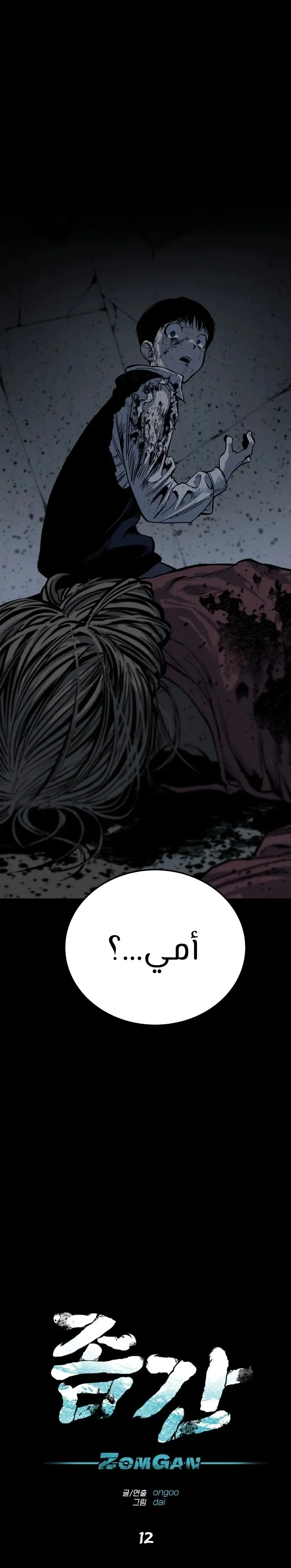 Read zomgan AR Manga Online