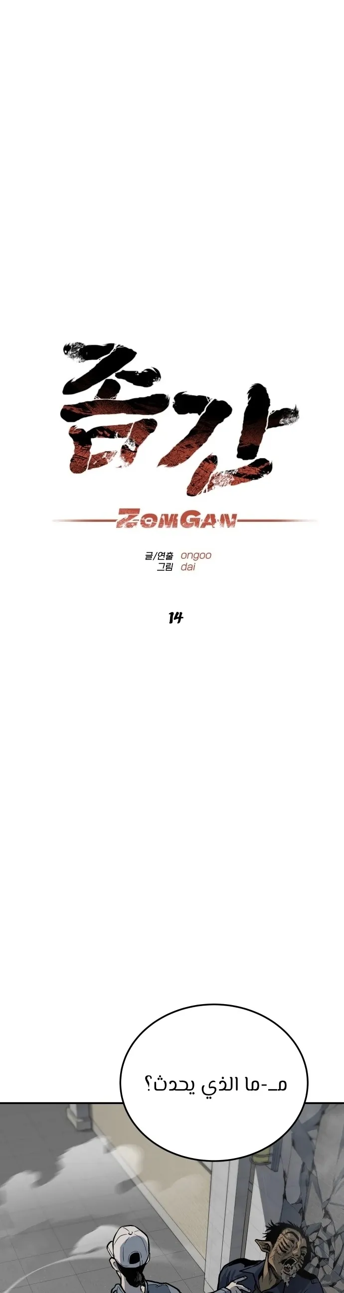 Read zomgan AR Manga Online