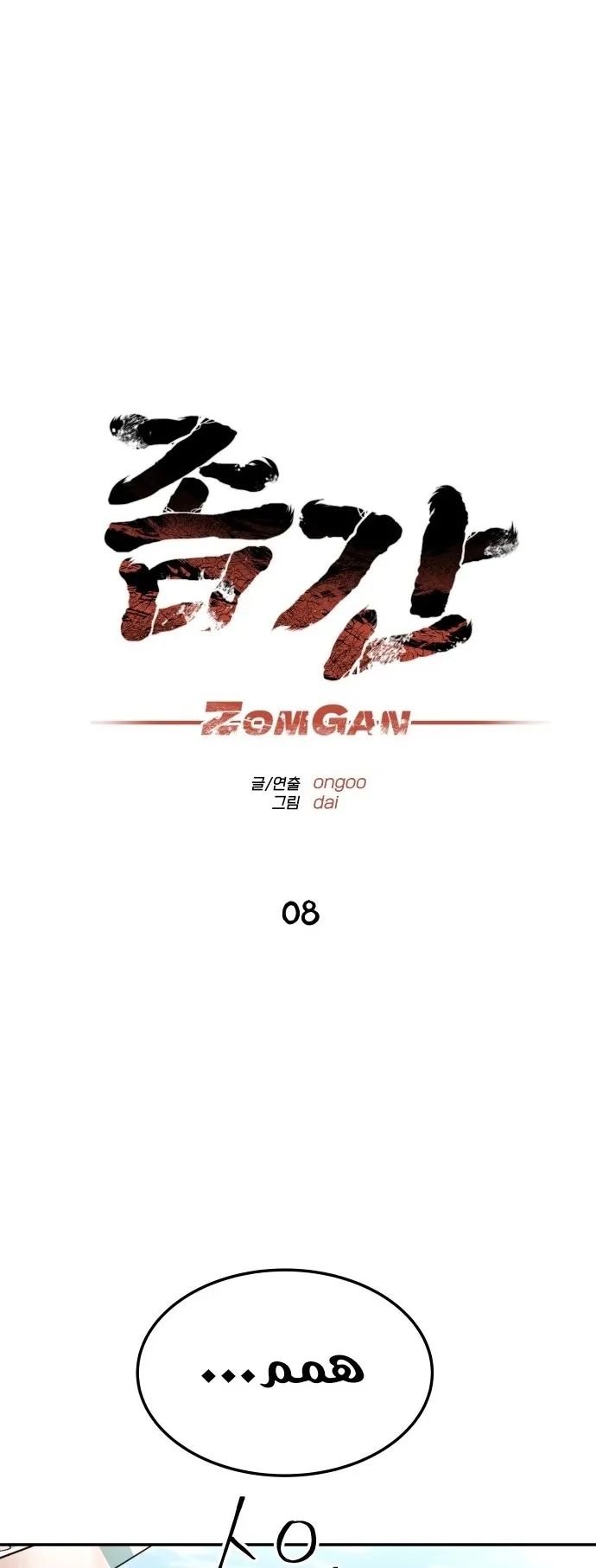 Read zomgan AR Manga Online