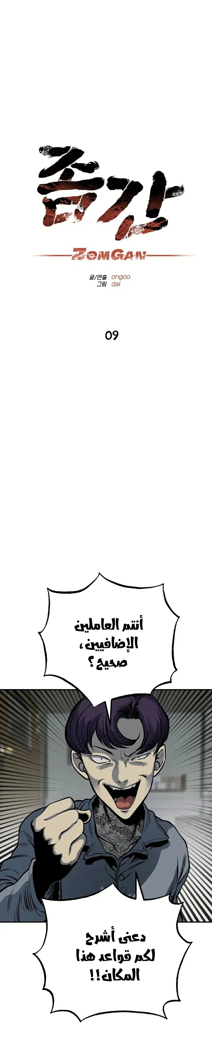 Read zomgan AR Manga Online