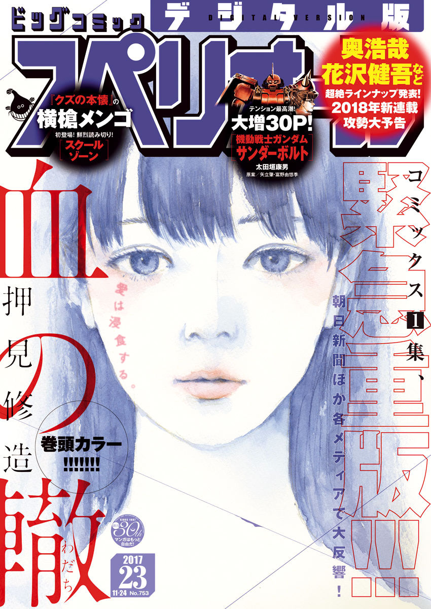 Read A Trail Of Blood EN Manga Online