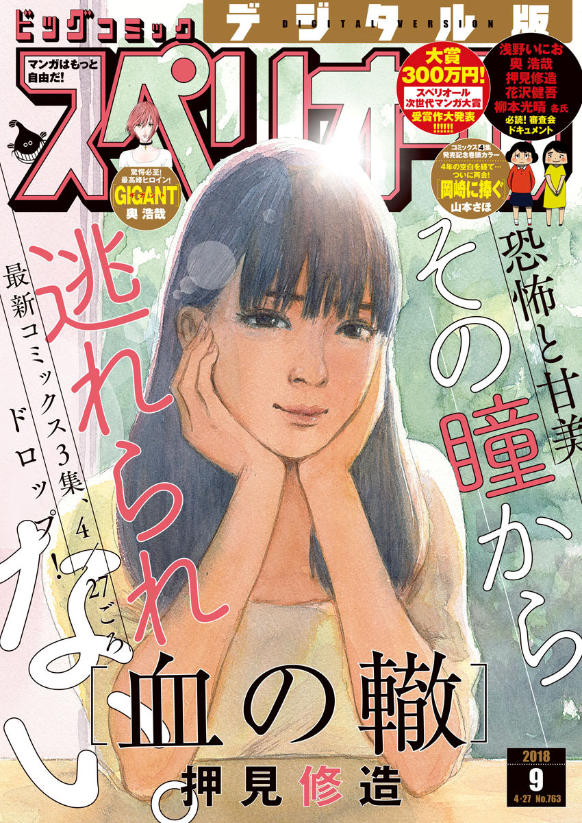 Read A Trail Of Blood EN Manga Online