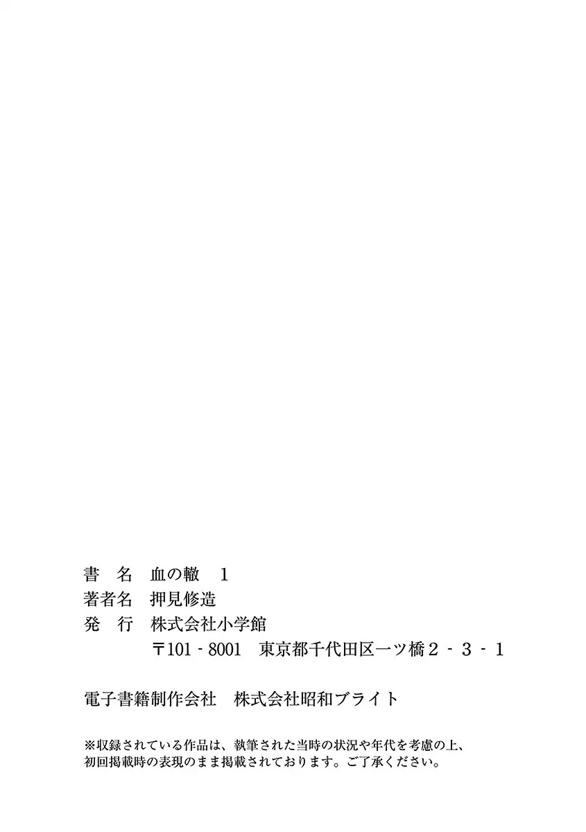 Read A Trail Of Blood EN Manga Online