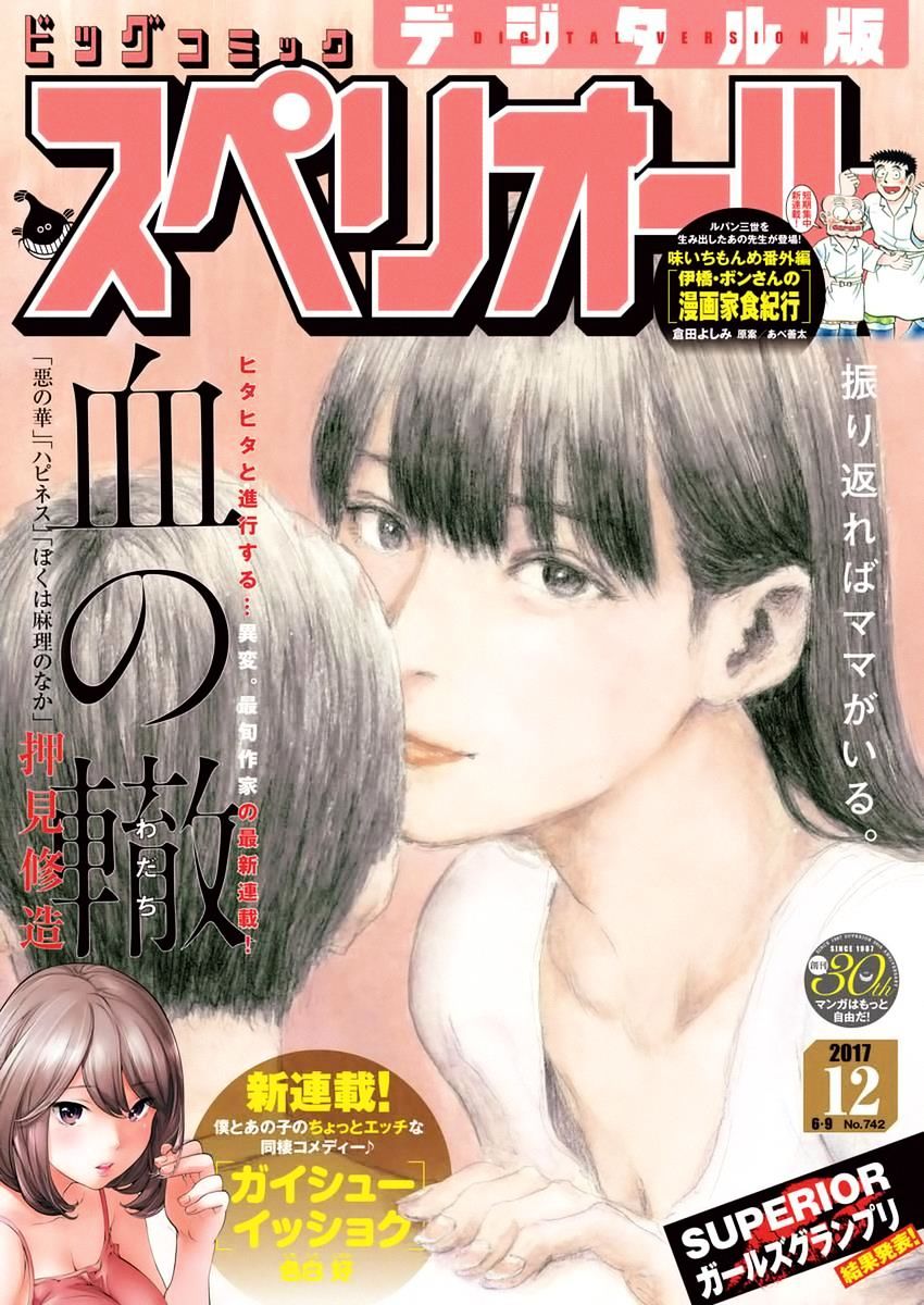 Read A Trail Of Blood EN Manga Online