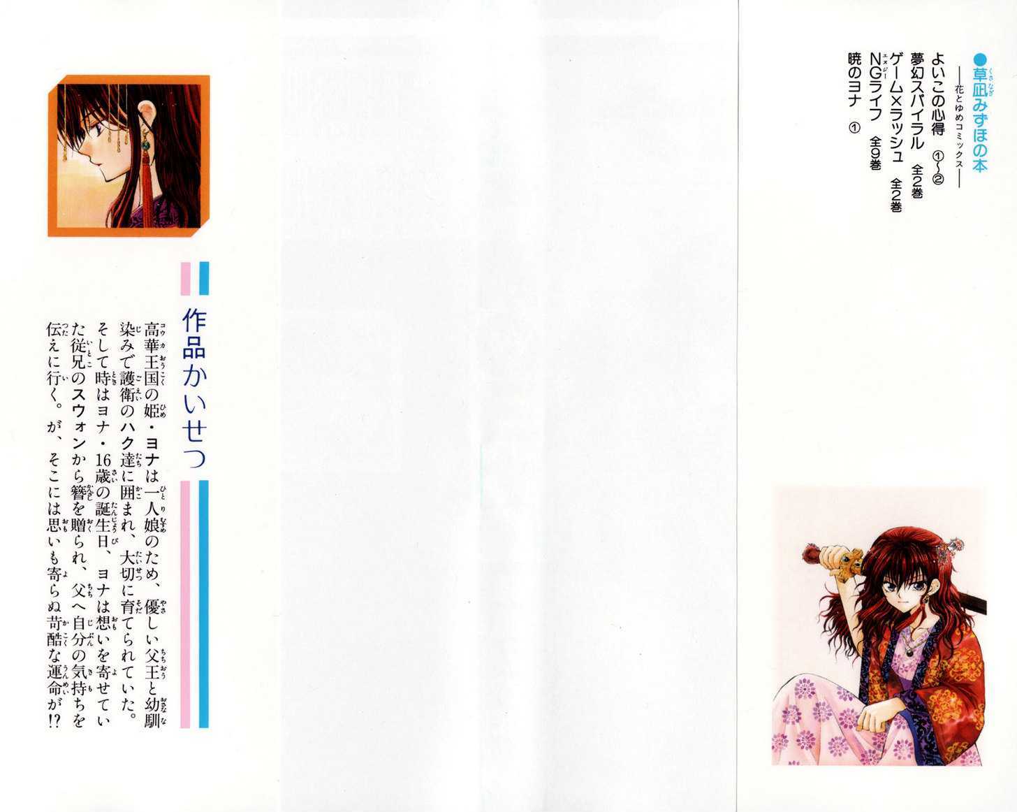 Read Akatsuki no Yona EN Manga Online