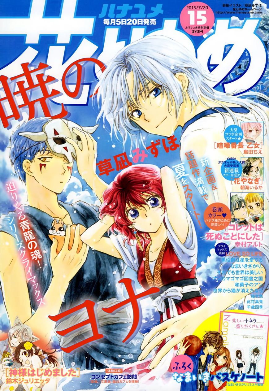 Read Akatsuki no Yona EN Manga Online