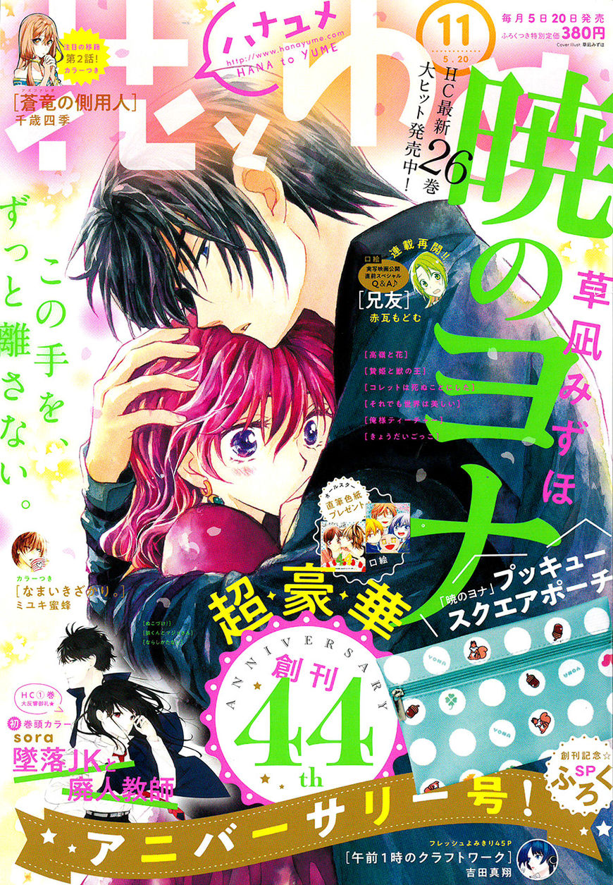 Read Akatsuki no Yona EN Manga Online