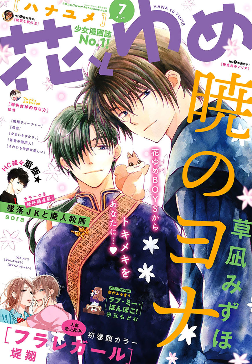 Read Akatsuki no Yona EN Manga Online