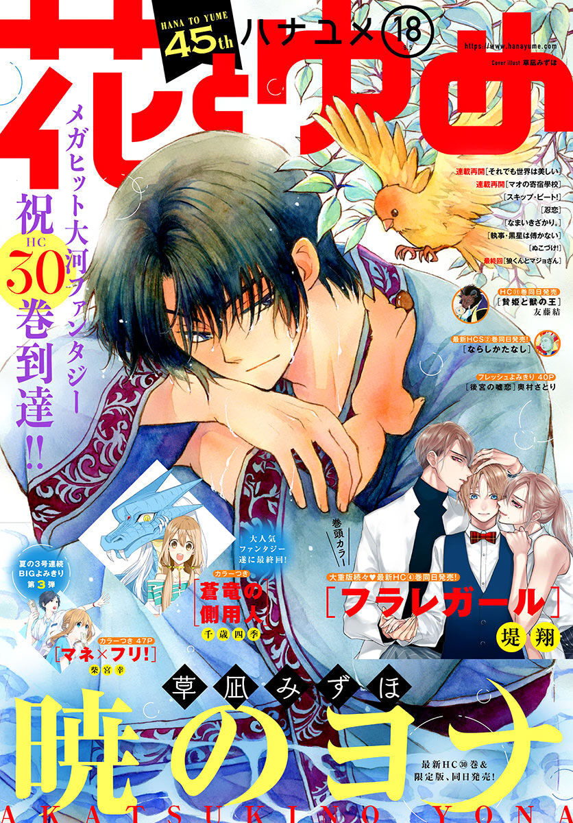 Read Akatsuki no Yona EN Manga Online