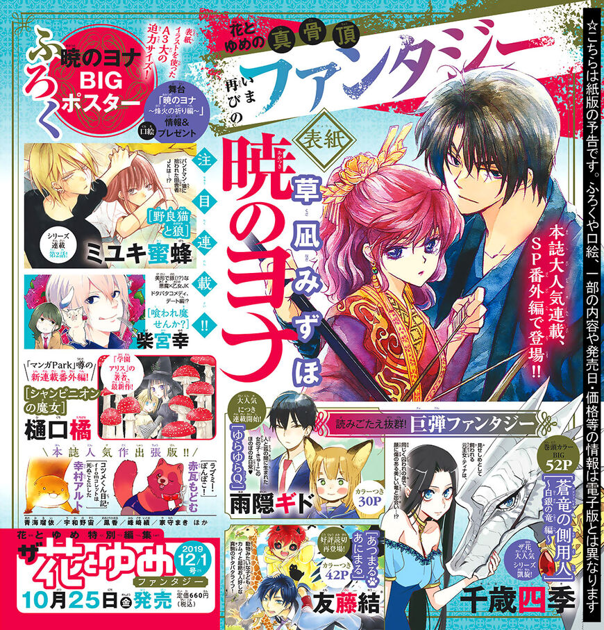 Read Akatsuki no Yona EN Manga Online