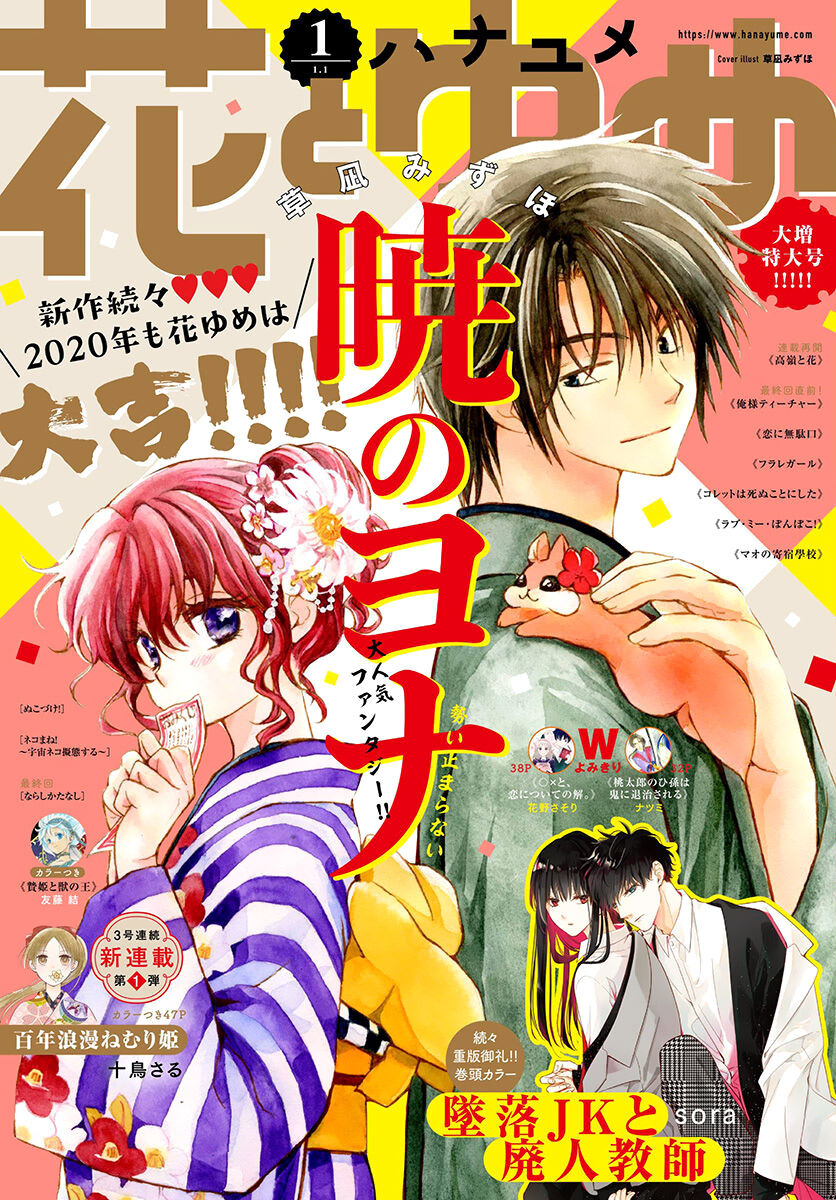 Read Akatsuki no Yona EN Manga Online