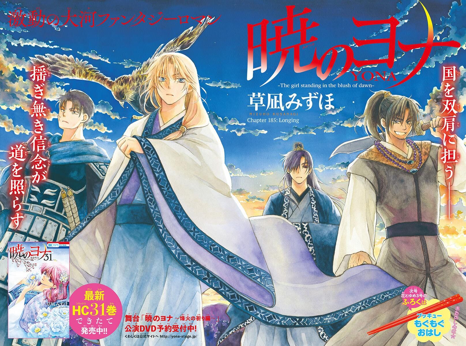 Read Akatsuki no Yona EN Manga Online