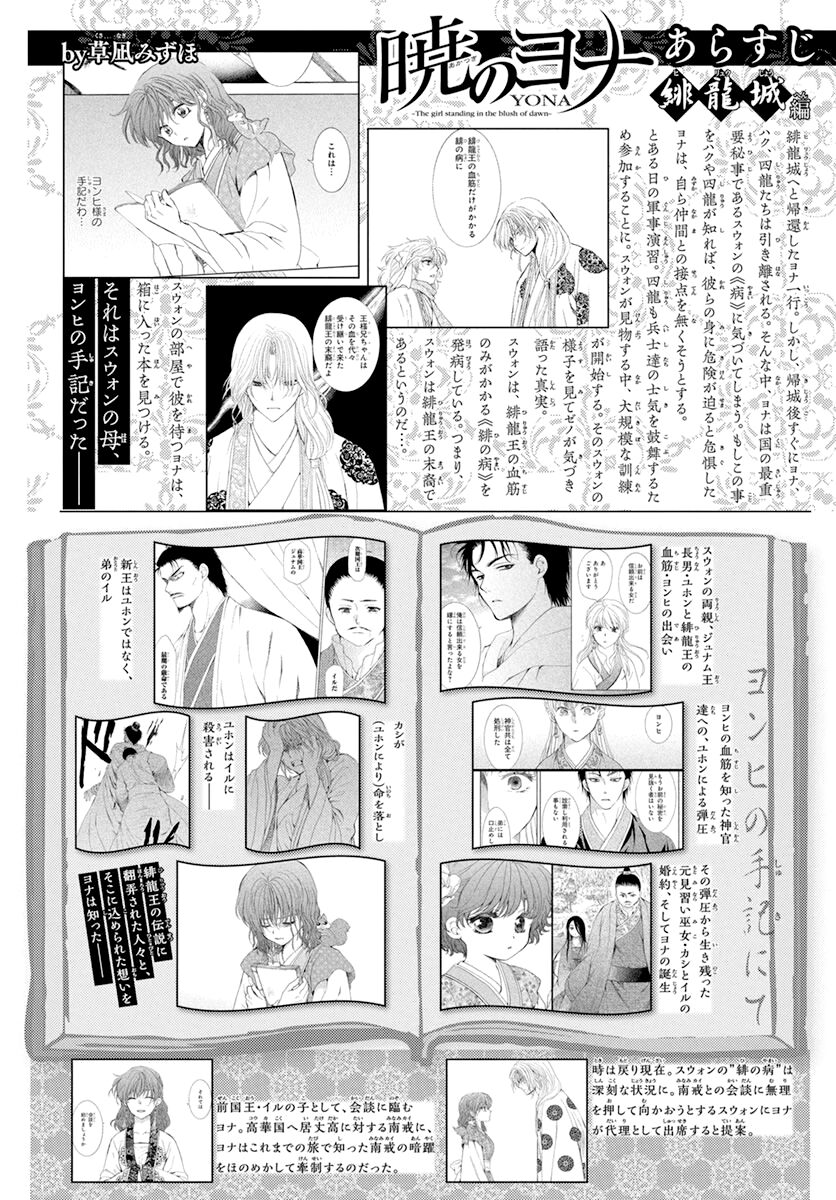 Read Akatsuki no Yona EN Manga Online