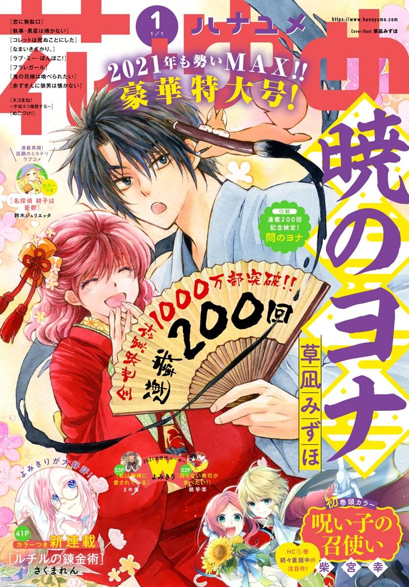 Read Akatsuki no Yona EN Manga Online