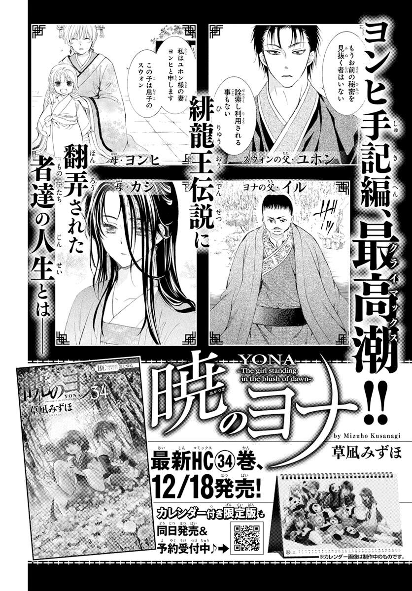 Read Akatsuki no Yona EN Manga Online