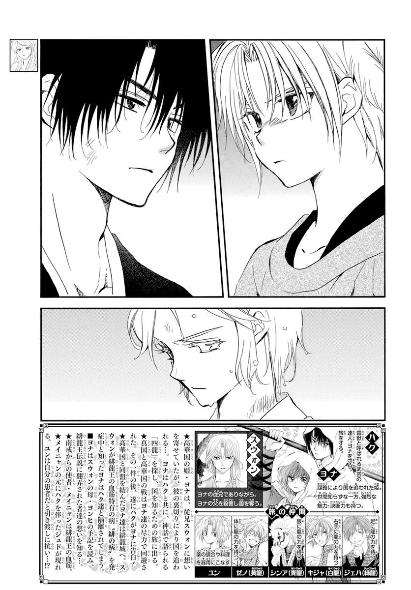 Read Akatsuki no Yona EN Manga Online