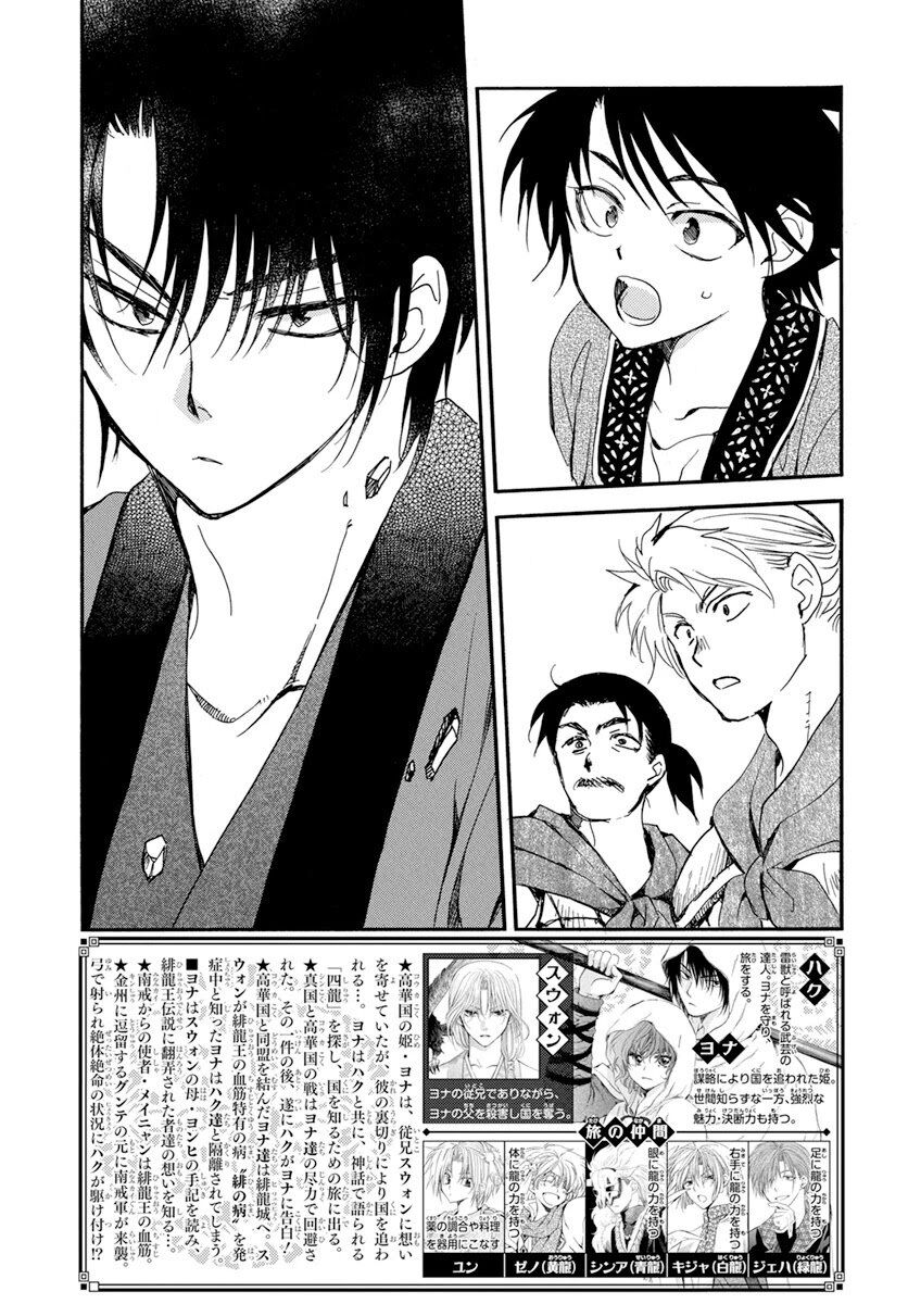 Read Akatsuki no Yona EN Manga Online