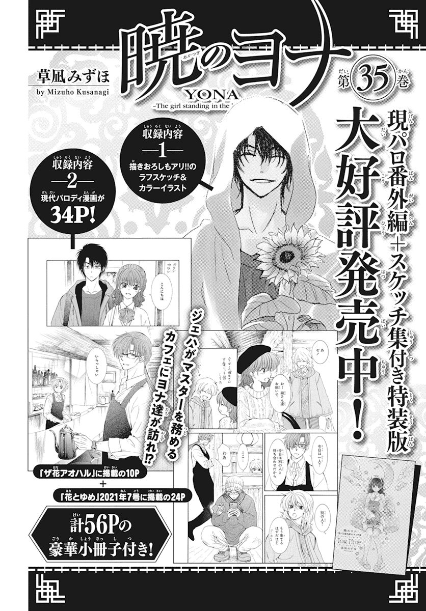 Read Akatsuki no Yona EN Manga Online
