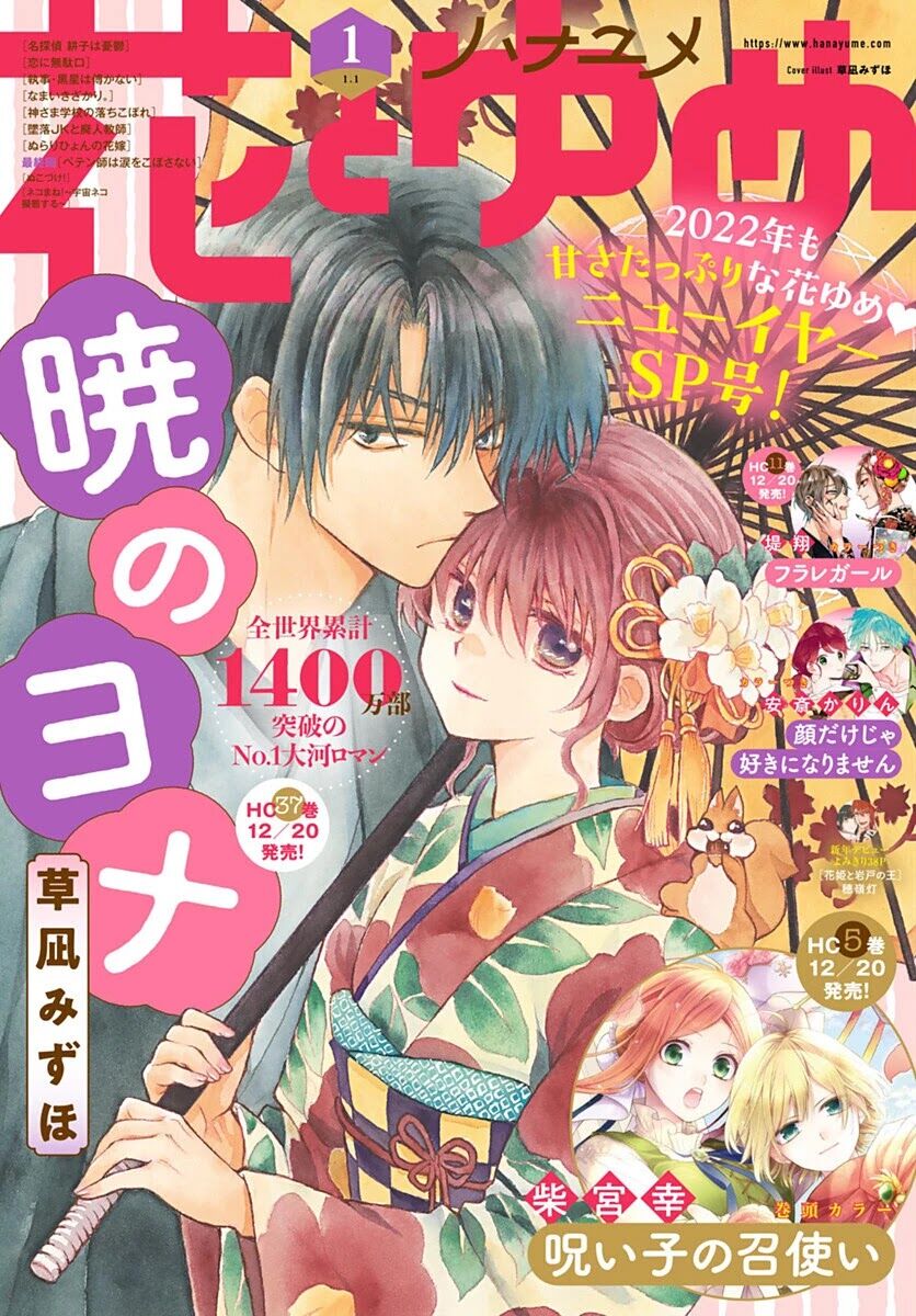 Read Akatsuki no Yona EN Manga Online