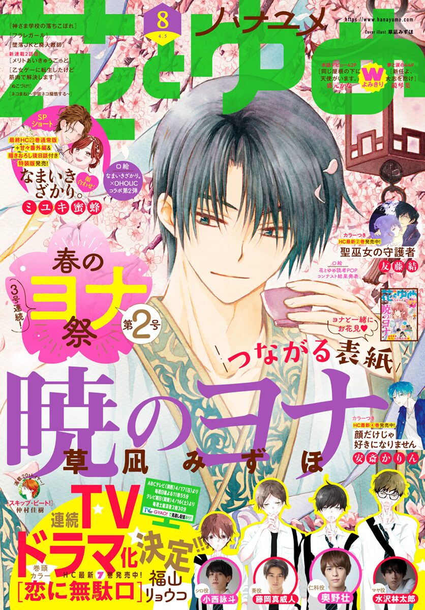 Read Akatsuki no Yona EN Manga Online