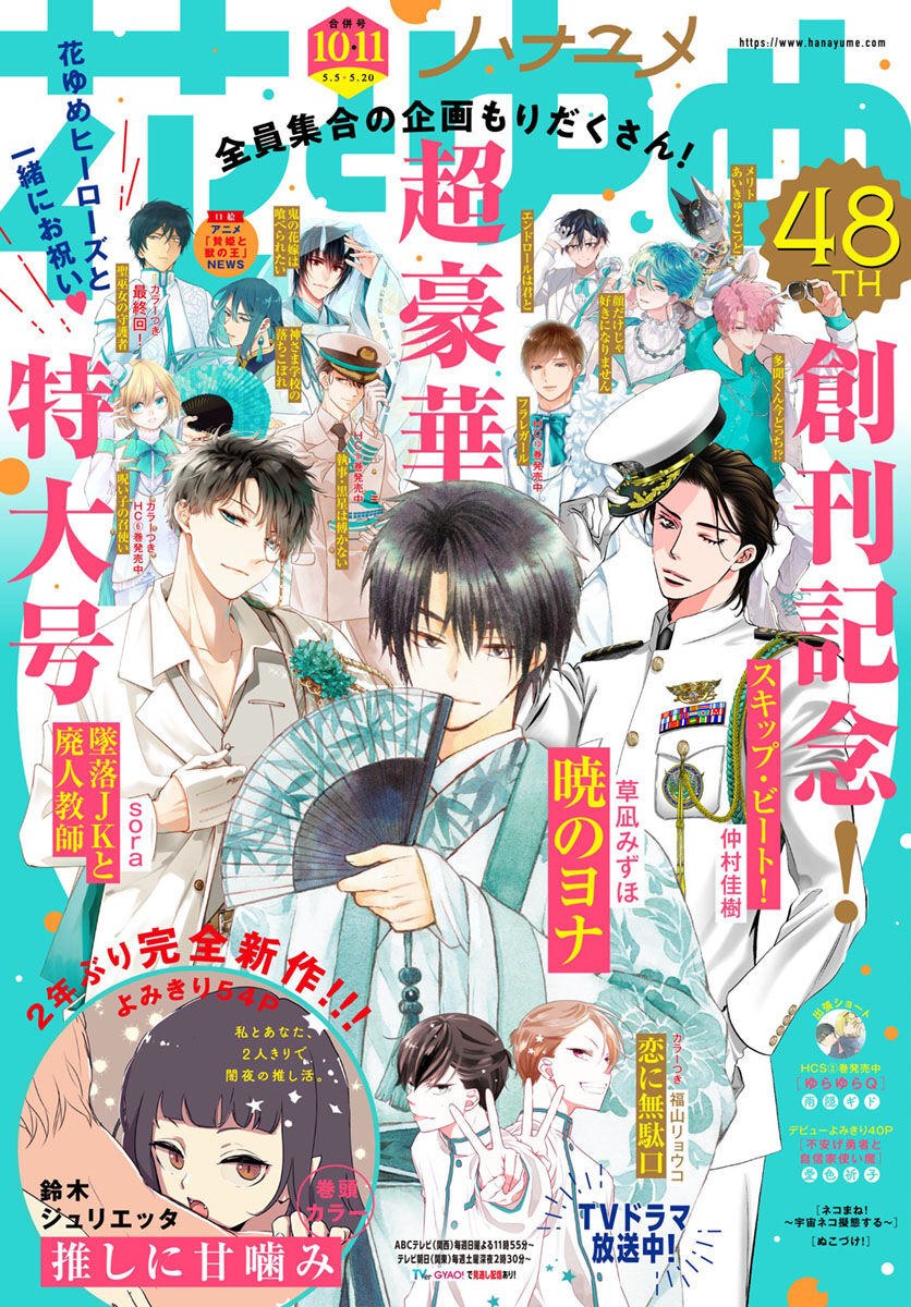 Read Akatsuki no Yona EN Manga Online