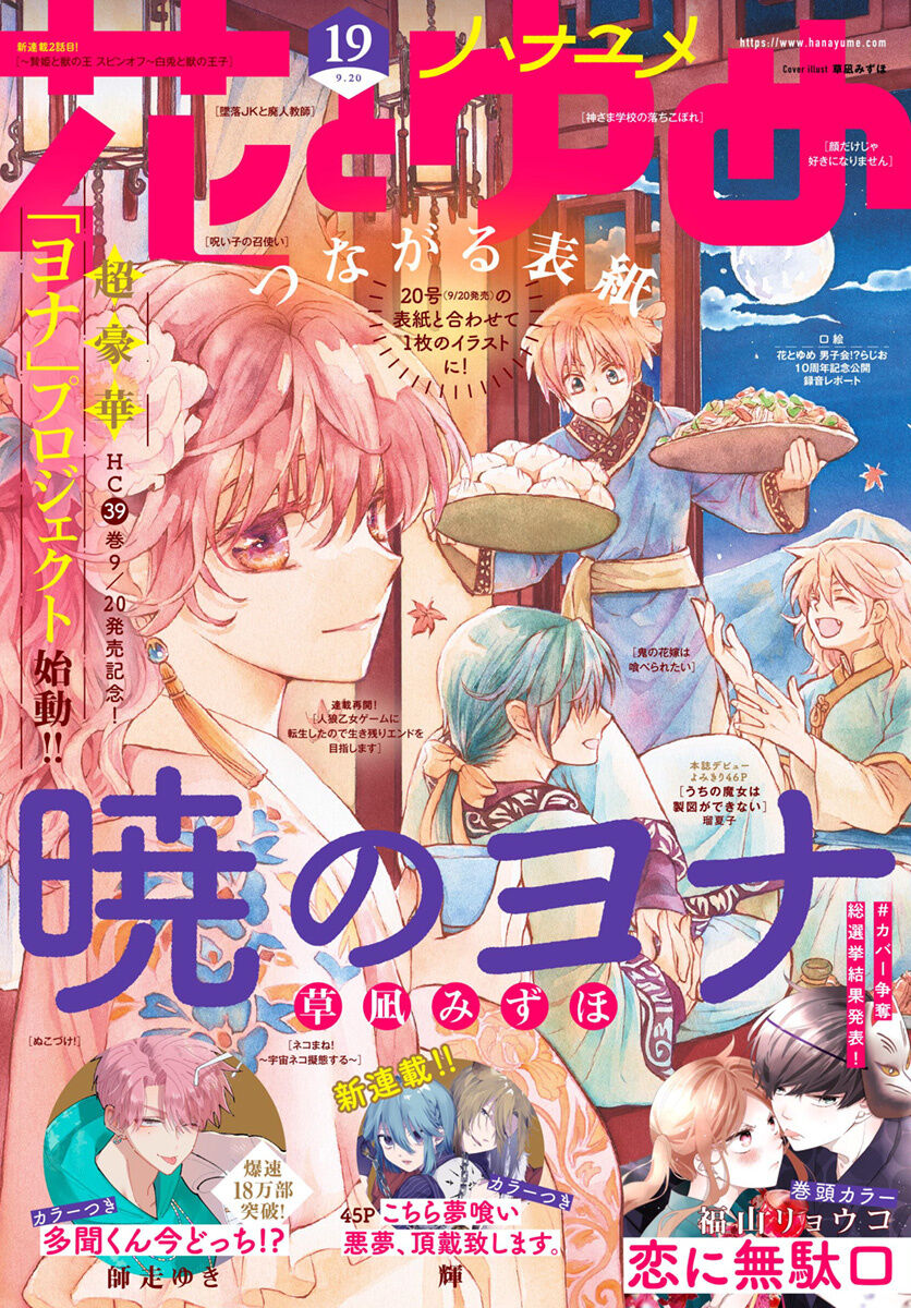 Read Akatsuki no Yona EN Manga Online