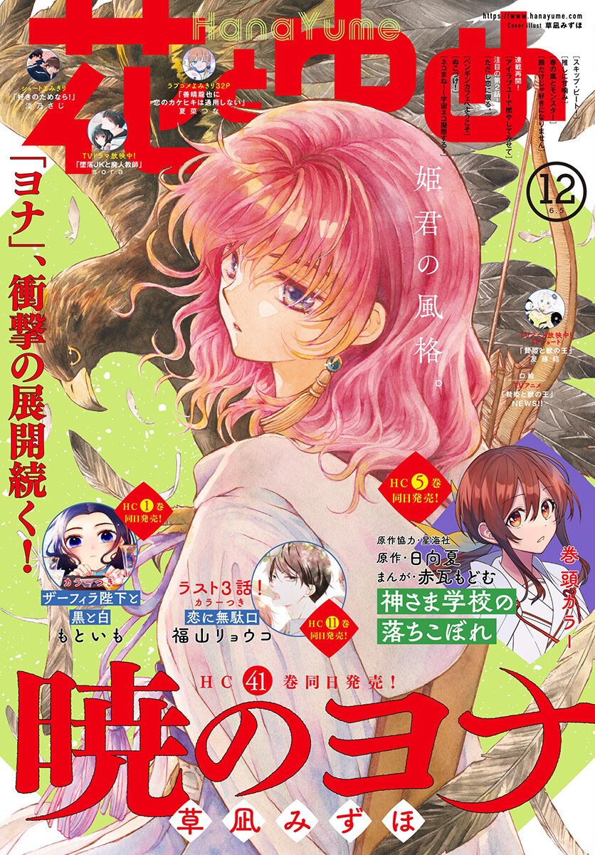 Read Akatsuki no Yona EN Manga Online