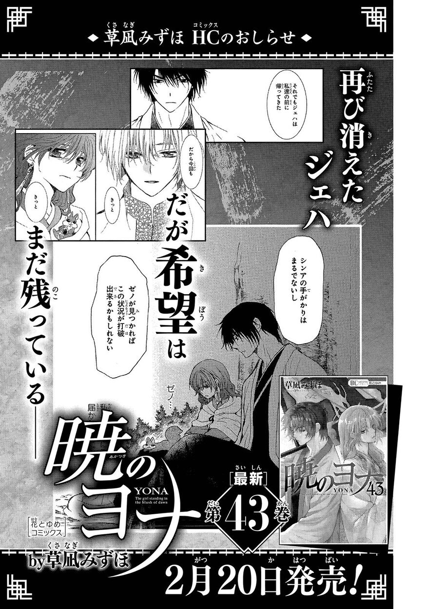 Read Akatsuki no Yona EN Manga Online