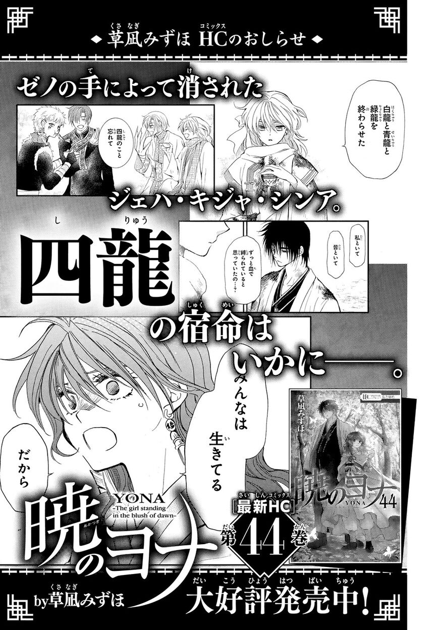 Read Akatsuki no Yona EN Manga Online