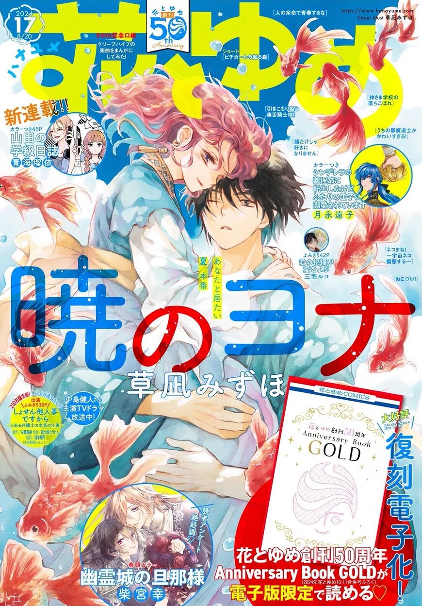 Read Akatsuki no Yona EN Manga Online