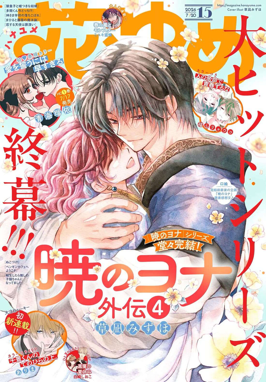 Read Akatsuki no Yona EN Manga Online