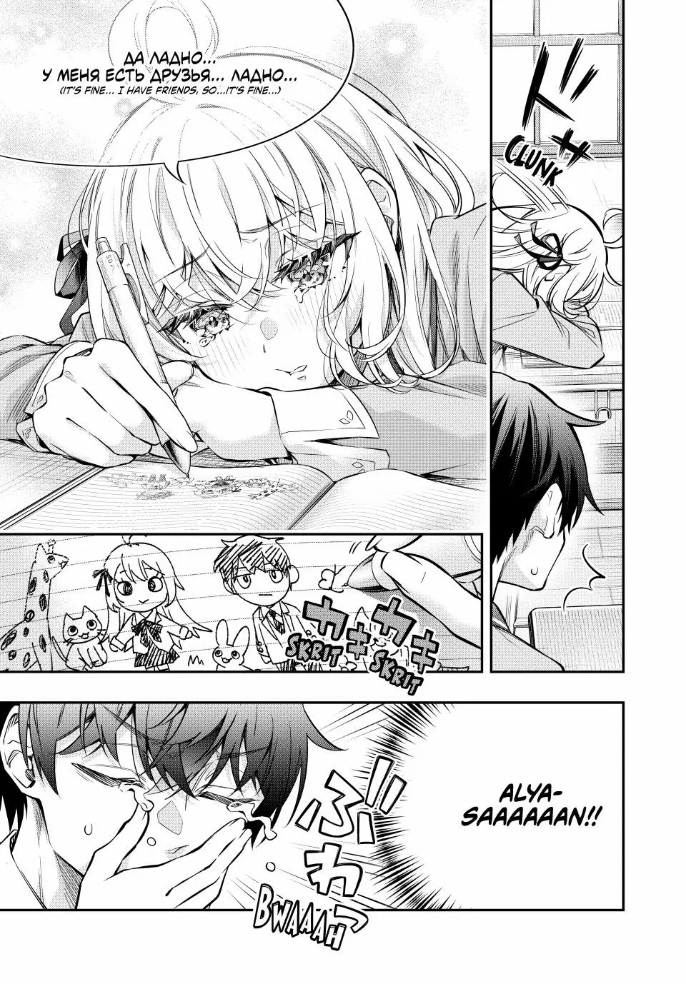 Read Alya Sometimes Hides Her Feelings in Russian EN Manga Online