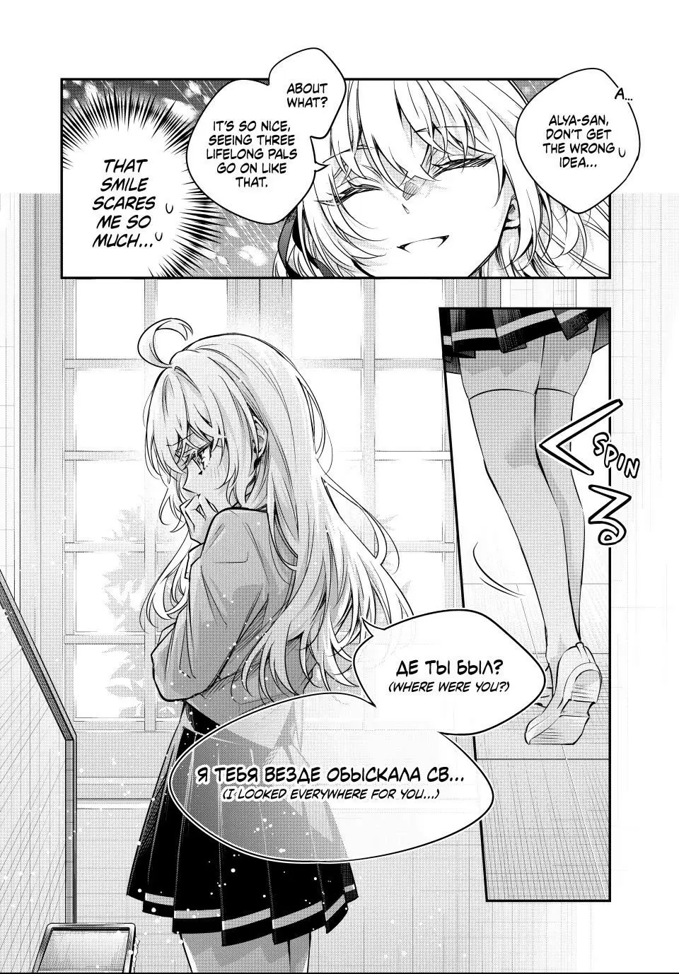 Read Alya Sometimes Hides Her Feelings in Russian EN Manga Online