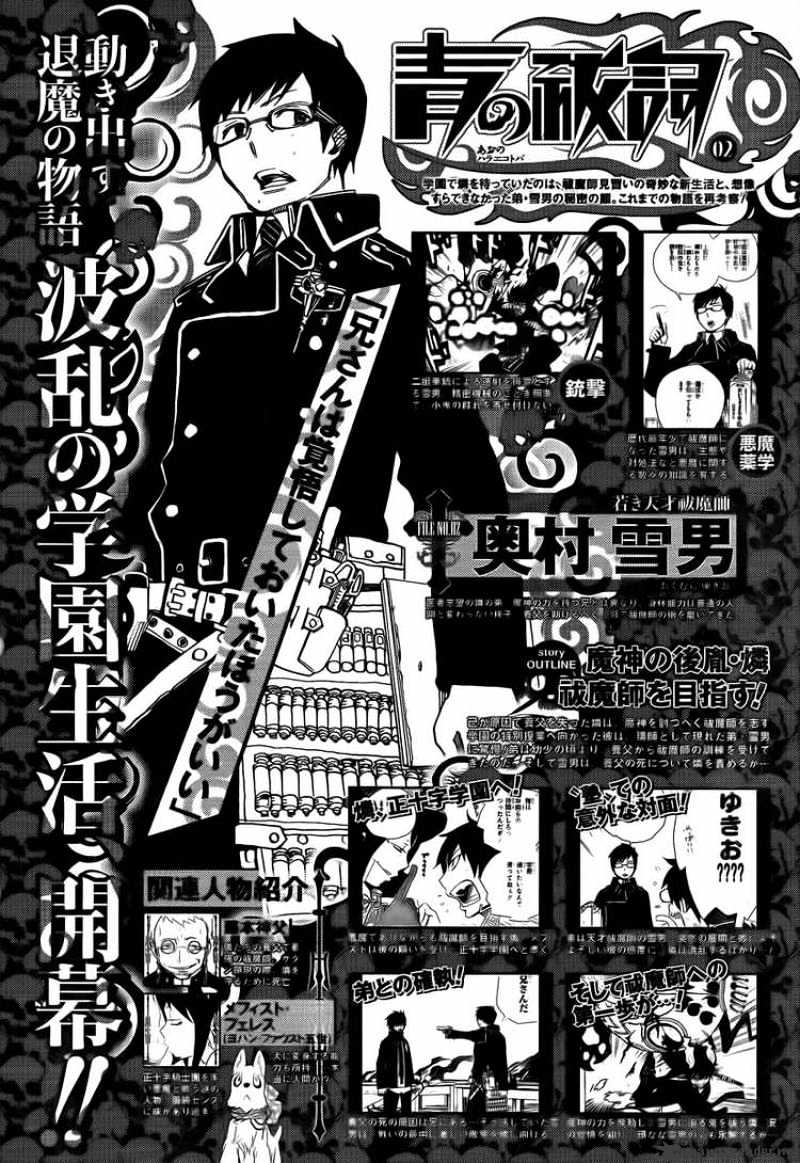 Read Ao no Exorcist EN Manga Online
