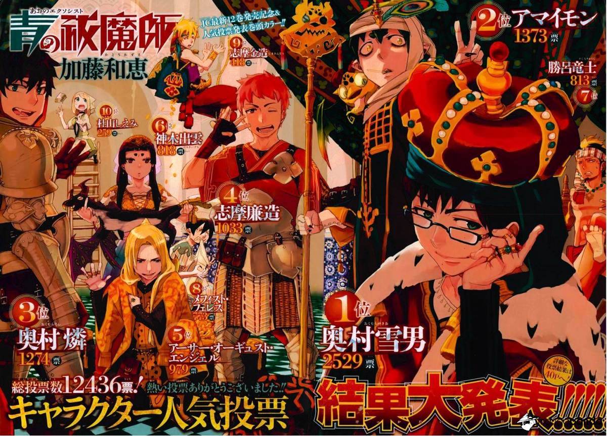 Read Ao no Exorcist EN Manga Online